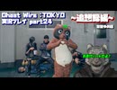 【生声実況】エンディング前にやってなかった事やる編(おまけパートです)【Ghost Wire :Tokyo 実況プレイ part24】