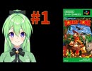 【ゲーム実況】スーパードンキーコング #1【Vtuber新人Vtuber】