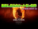 【生声実況】転生したら　スカイリムの過去の世界(リマスター版)だった件　【The Elder Scrolls IV: Oblivion Remastered 実況プレイ part1】
