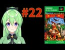 【ゲーム実況】スーパードンキーコング #22【Vtuber新人Vtuber】