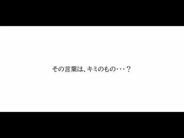 【主題歌】REPLACEMENT feat.宮舞モカ/TVアニメ「その言葉は、僕のものじゃない」【架空アニソン投稿祭2026】