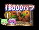 【バトルグラウンド】ナーフされても関係ないから！ゲン【Hearthstone】