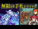 重音テト31歳、遊戯王に挑戦します【無限の手札トライアル】