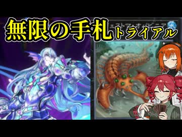重音テト31歳、遊戯王に挑戦します【無限の手札トライアル】