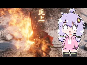 SEKIRO実況ゆかりさん3