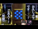 久しぶりですね、ご友人！！ （恍惚）