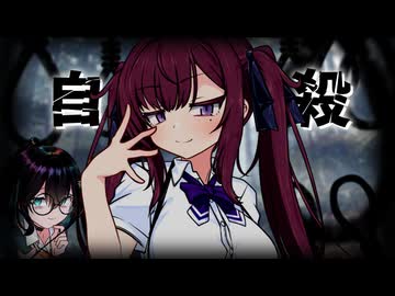 【ダークサイド劇場】自殺オフ会に行ったら彼女ができました！（二人）