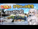 【連日怒涛のGWコラボ】4日目｛ピクニック弁当｝【おにぎらず】をこしゃりました