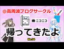 ニコニコ動画に帰ってきた！【No.34】