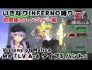 【地球防衛軍6 DLC2】いきなりINFERNO縛り レンジャー編#4【M4：LV A-4 タイプ3 ハント】