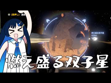 【Outer Wilds】青春のアストロノーツ湊音！#3【双葉湊音実況】
