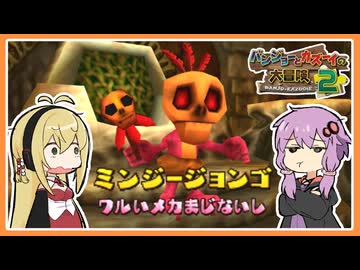 【サクっとバンカズ2#36】とてもワルそうな見た目のまじないし【VOICEROID実況】