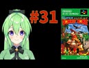 【ゲーム実況】スーパードンキーコング #31【Vtuber新人Vtuber】
