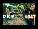20世紀末思春期直撃SRPG　ドラゴンナイトⅣ【PC-FX版】　実況プレイ　part47