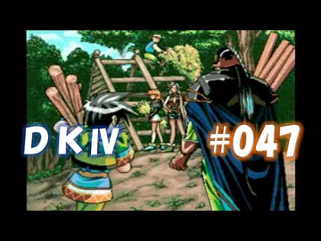 20世紀末思春期直撃SRPG　ドラゴンナイトⅣ【PC-FX版】　実況プレイ　part47