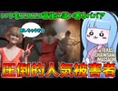 ババアに背後を取られるともれなく刺されます【VOICEROID実況/Texas Chain Saw Massacre/テキサスチェーンソー】