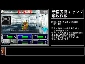 偽典・女神転生(WIN版)RTA【4:10:43】part2／8