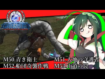 【地球防衛軍4.1】嵐に舞え、戦乙女たち#28【オン4兵科INF縛り】