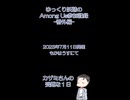 【ゆっくり妖精のAmong Us参加記録】　-番外編-(カザミさんの受難な１日)(ショート動画)