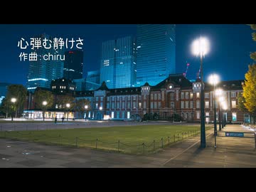 【素材BGM】 夜から早朝の旅シーン 「心弾む静けさ」【フル×２】