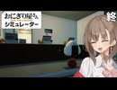 アメノちゃんのギャルおにぎり屋#終【おにぎり屋さんシミュレーター】