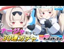 【マブガル】ナージャ・ヴォルコワを狙って30連ガチャ回した結果がヤバすぎたｗｗｗ【マブラヴ ガールズガーデン】
