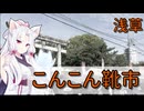 こんこん靴市（2026）に行ってきました【東北イタコ】