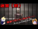 【刀剣乱舞偽実況】霧の町で妻を探す16日目（迷宮・前）【審切々】