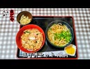 脇山の老舗『まごや』の格安うどんセット（福岡市早良区）