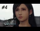 【広島弁実況】ファイナルファンタジーVII リメイク　#4
