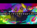 禁句/ 初音ミク 【シンシンキロク】