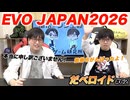 EVO JAPAN2026 だべロイド#62