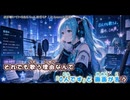 君が聴いているなら feat.初音ミク 【☆Asura☆花蓮】