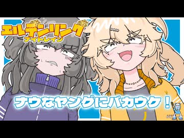 深度5ソロ歩き呪霊編:真夜中のつむぎんひまりん【エルデンリング・ナイトレイン/VOICEVOX実況】