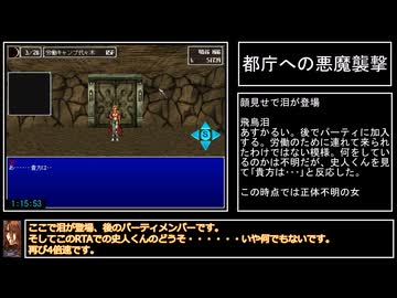 偽典・女神転生(WIN版)RTA【4:10:43】part3／8