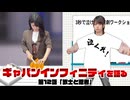 松田的超英雄電波。【超宇宙刑事ギャバン インフィニティ 最新回を語る！《第12話　武士と忍者》】