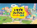 893組コレクションわくわく生活XI