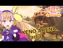 【ノーマンズスカイ】XENO ARENA Part3【リリンちゃん誕生祭2026】