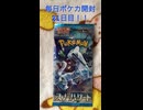 毎日ポケカ開封21日目