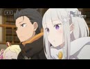 【リゼロ第4期】第71話「棒振り」TVアニメ『Reゼロから始める異世界生活』4th season WEB予告