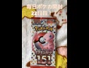毎日ポケカ開封22日目