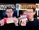 端午の節句に食べた【デイリーヤマザキ】あんこスイーツは物足りない?最高傑作もある?
