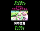 ↑本編　ずんだもん マルチズンダ＆きりたん リスたんカスタム　同時変身　【ずんだもんチェンジ！】