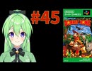 【ゲーム実況】スーパードンキーコング #45【Vtuber新人Vtuber】