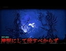 決して目覚めさせてはいけない。【SCP-5001】【ゆっくりSCP解説】