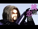 【MMDドラクエ】イルシームに「桃源恋歌」を踊っていただいた【自作モデルテスト】