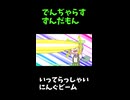 ↑本編　でんぢゃらすずんだもん