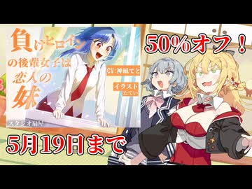 音声作品が50％割引中【ソフトウェアトーク雑談】