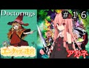 【世界樹の迷宮２】エンゲキブの迷宮　＃１６【ソフトウェアトーク実況】