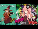 【世界樹の迷宮２】エンゲキブの迷宮　＃１６【ソフトウェアトーク実況】
